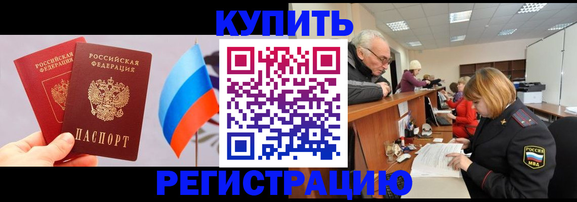 купить прописку в Дигоре